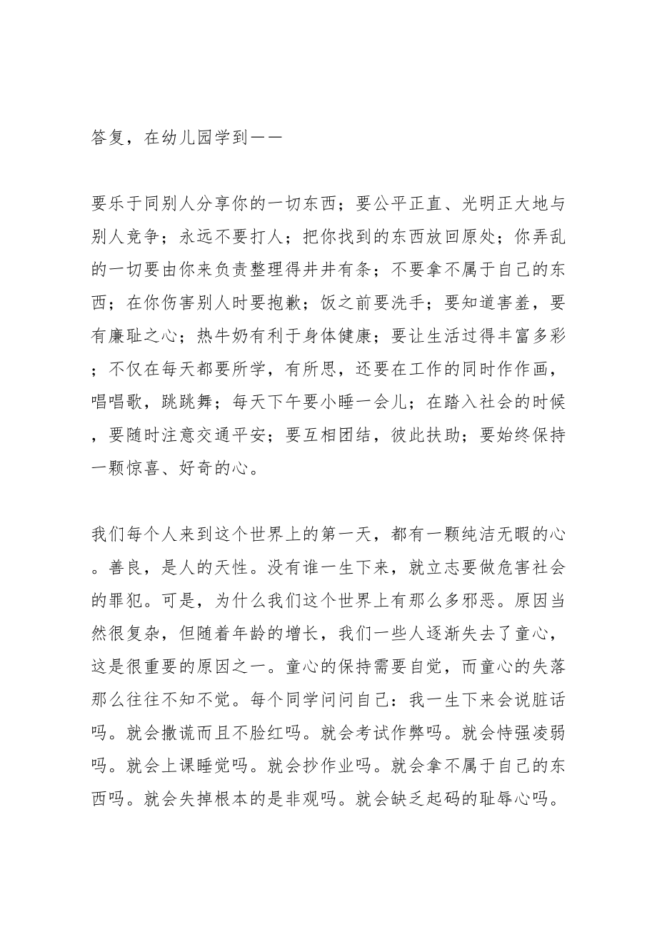 2023年年级表彰暨纪律安全教育大会上的致辞.doc_第2页