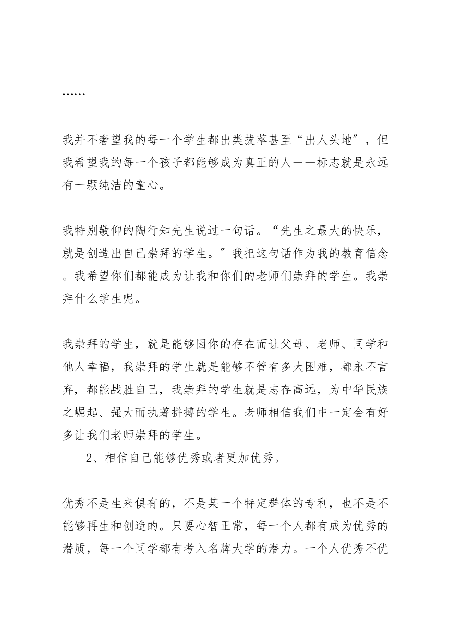 2023年年级表彰暨纪律安全教育大会上的致辞.doc_第3页