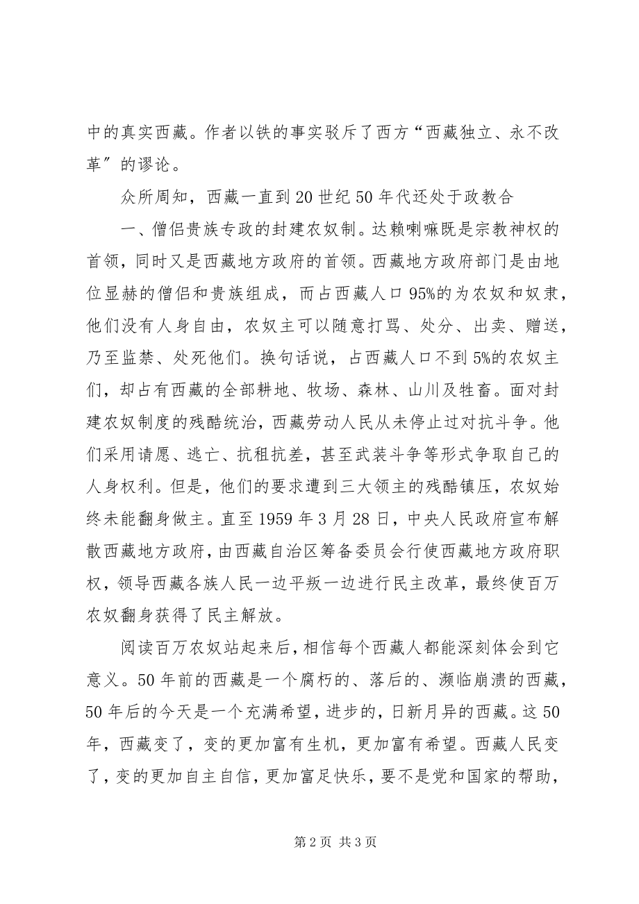 2023年教育局《百万农奴站起来》心得体会.docx_第2页