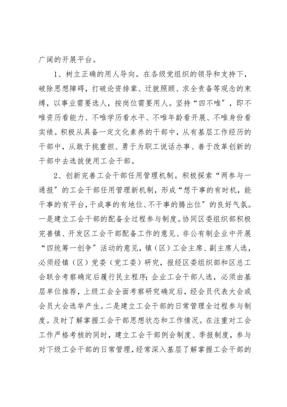 2023年打造专家型工会干部队伍的实施意见新编.docx_第2页