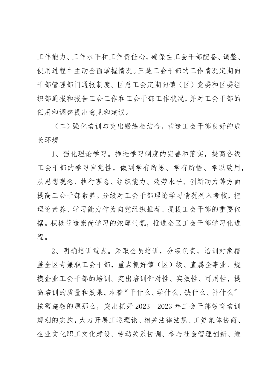 2023年打造专家型工会干部队伍的实施意见新编.docx_第3页