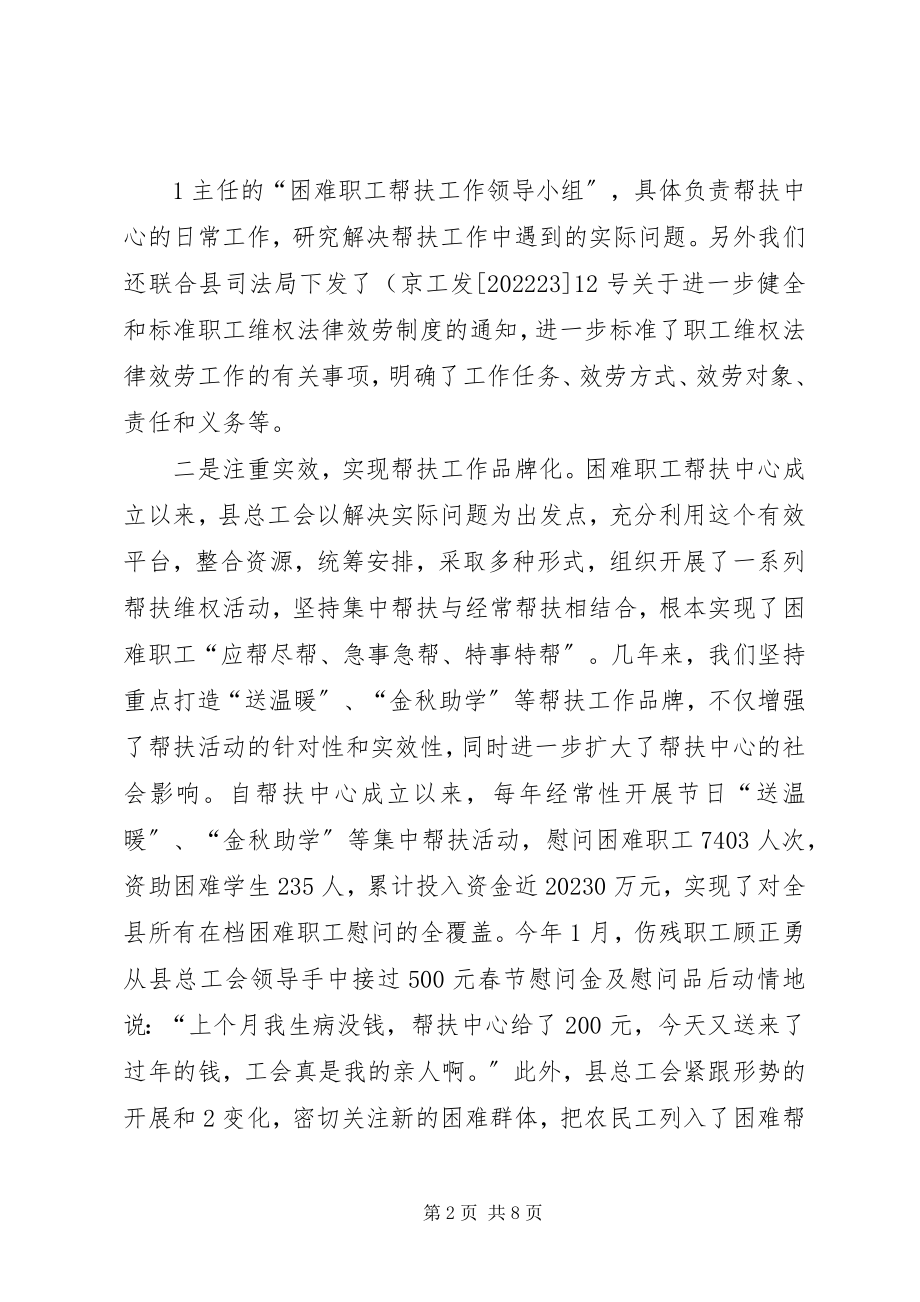 2023年构建帮扶维权体系材料.docx_第2页