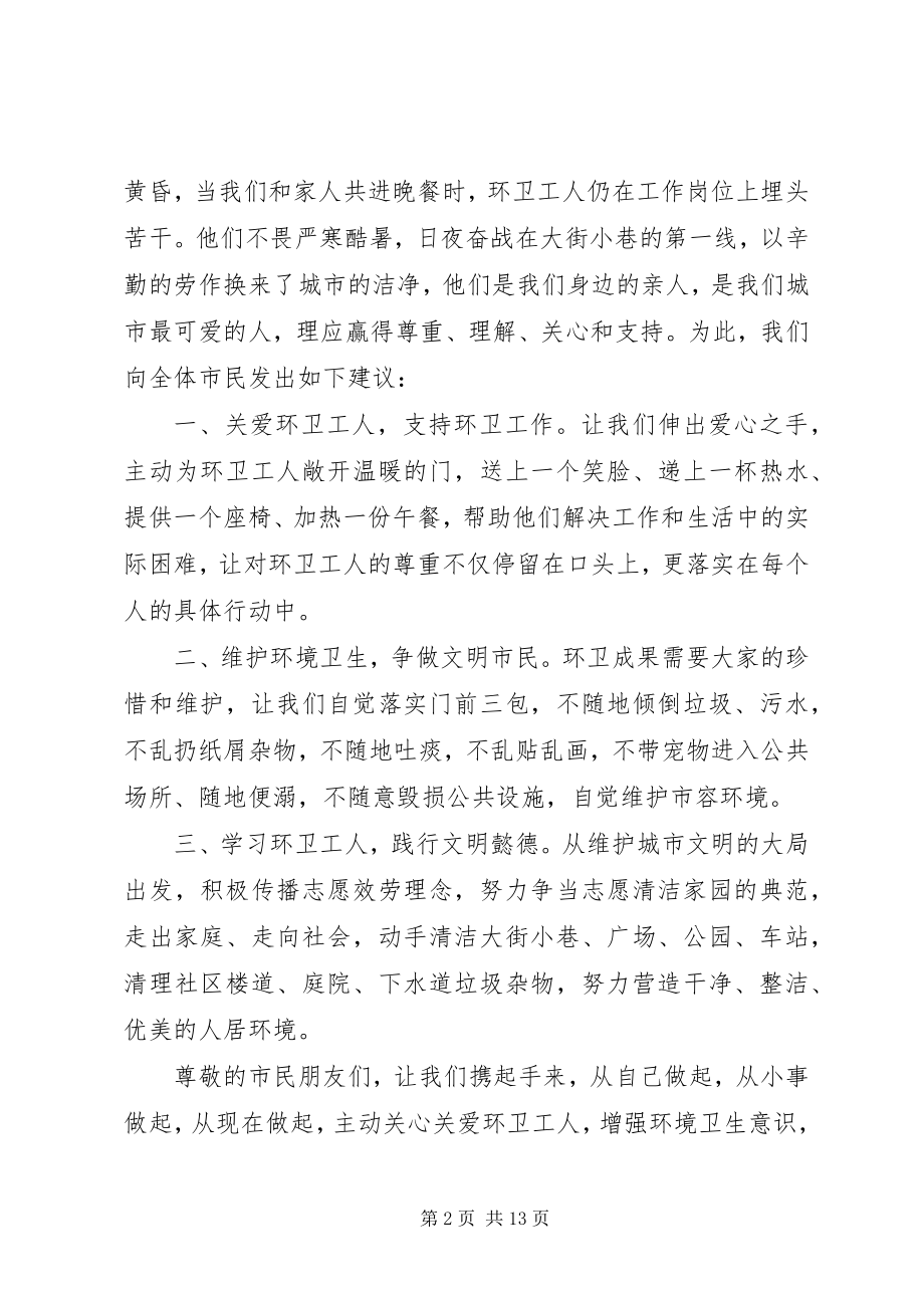 2023年环卫倡议书3篇.docx_第2页