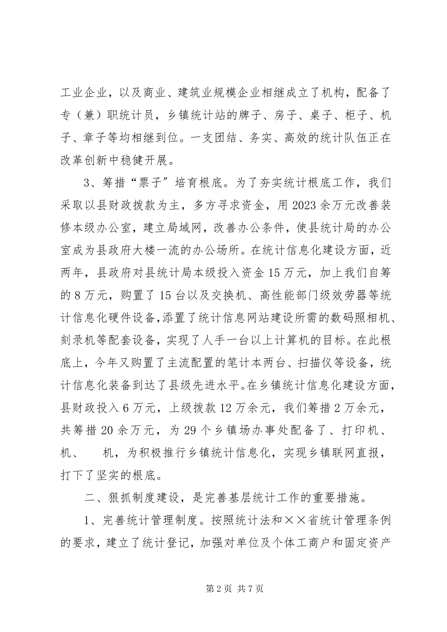 2023年县统计局巡查工作汇报材料.docx_第2页