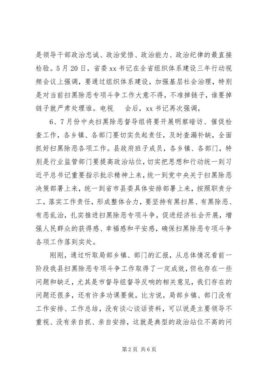 2023年在政府系统扫黑除恶工作会议上的致辞提纲.docx_第2页