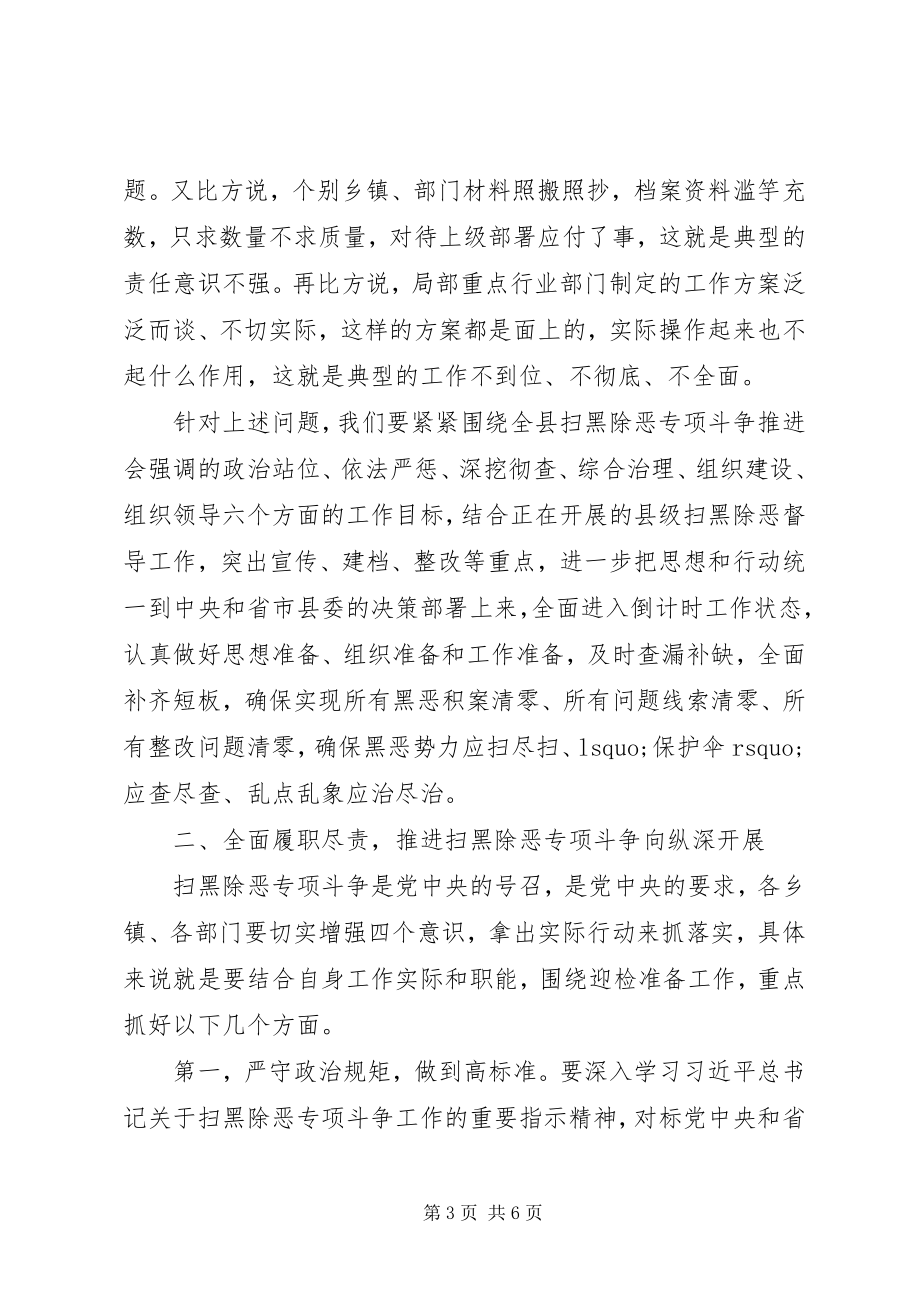 2023年在政府系统扫黑除恶工作会议上的致辞提纲.docx_第3页