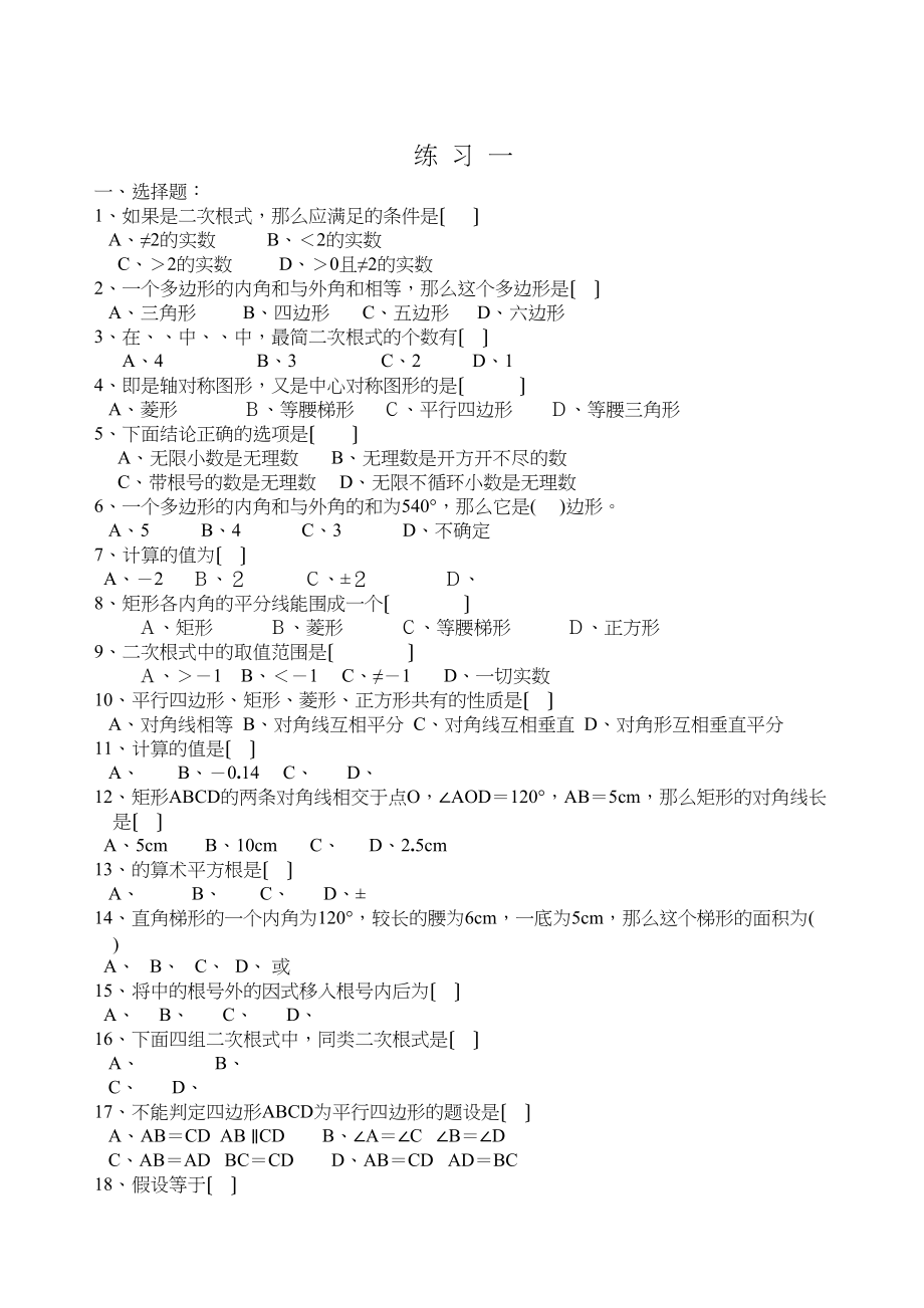 2023年数学八年级下浙教版暑假作业20份.docx_第1页