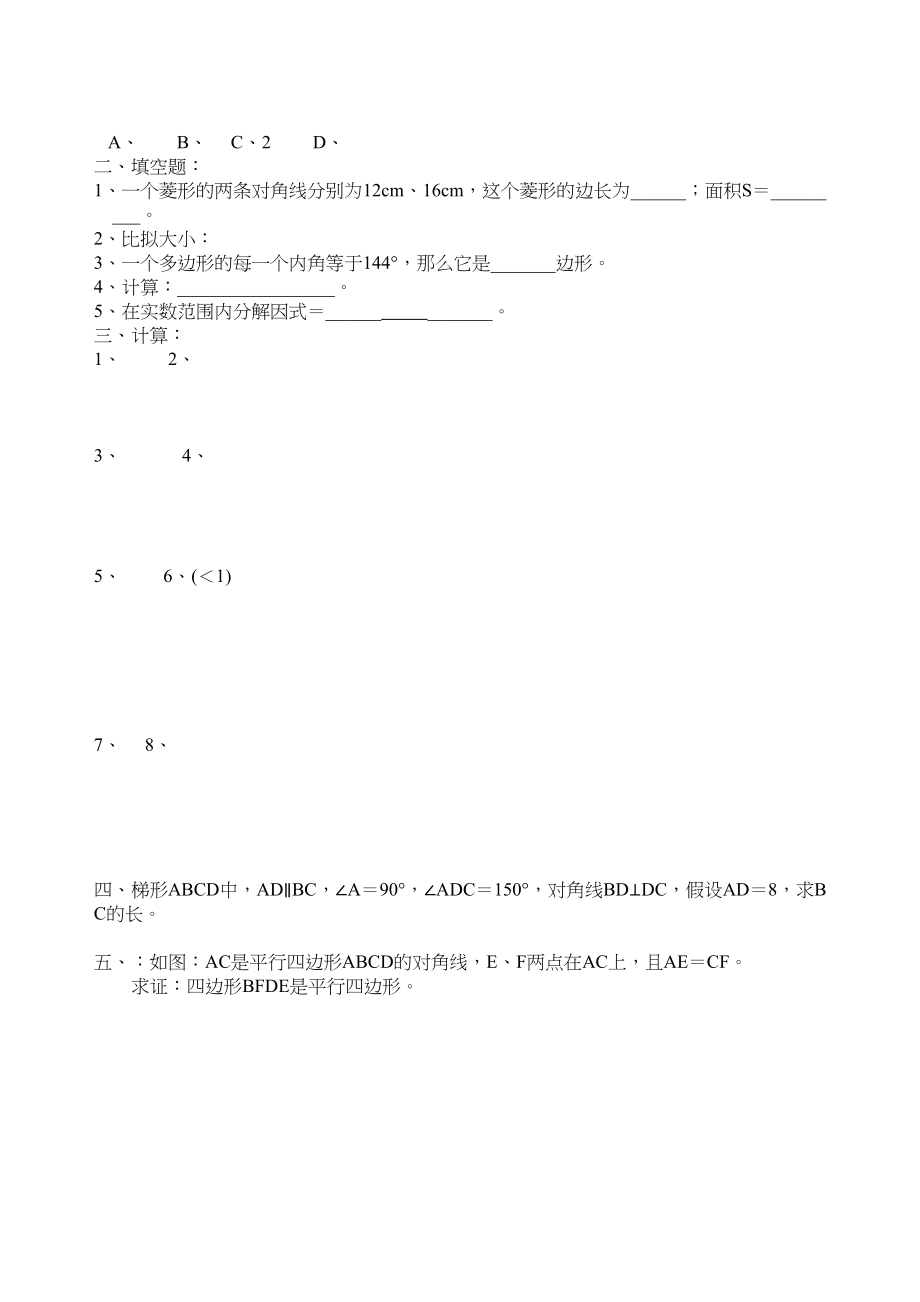 2023年数学八年级下浙教版暑假作业20份.docx_第2页