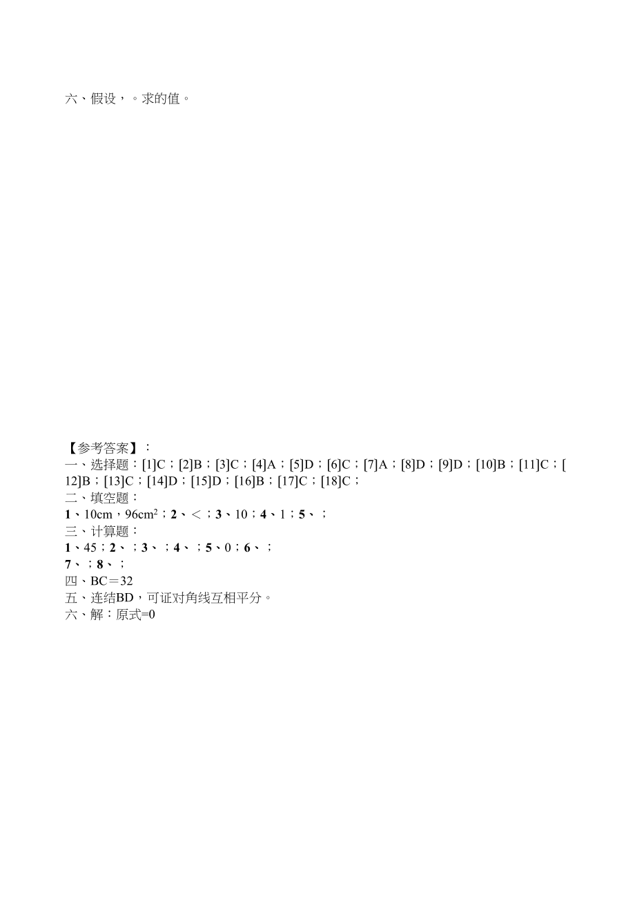 2023年数学八年级下浙教版暑假作业20份.docx_第3页