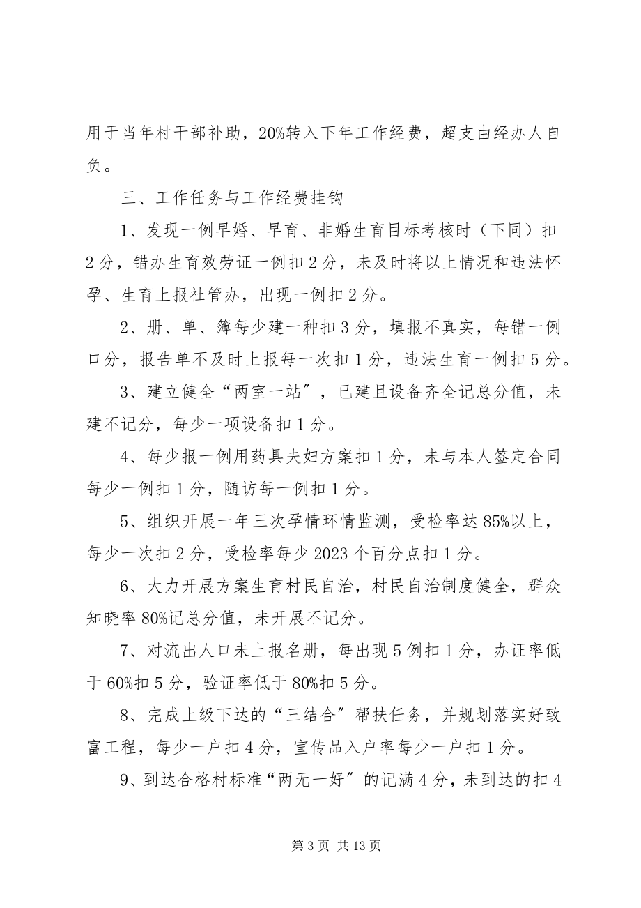 2023年XX镇关于计划生育“两包一挂”的实施办法新编.docx_第3页