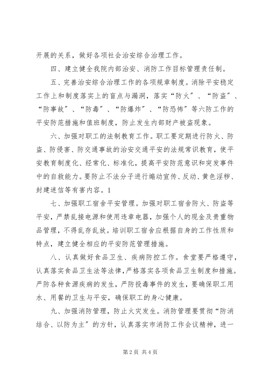 2023年社会治安综合治理目标责任书.docx_第2页