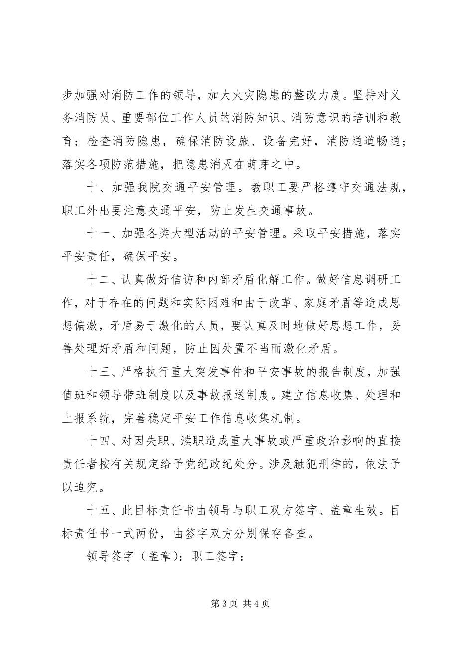 2023年社会治安综合治理目标责任书.docx_第3页