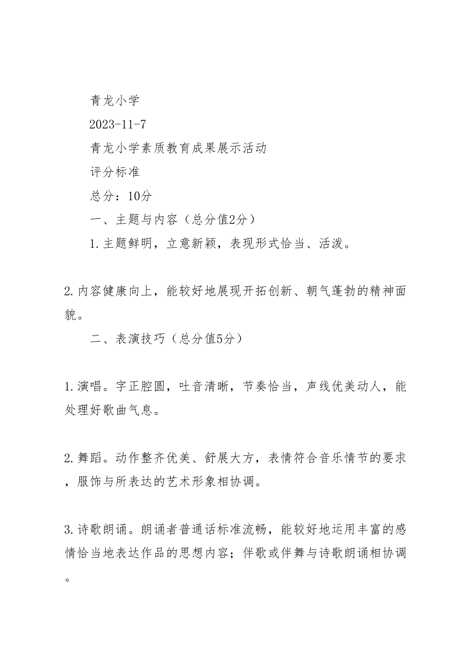 2023年素质教育成果展示活动方案.doc_第3页