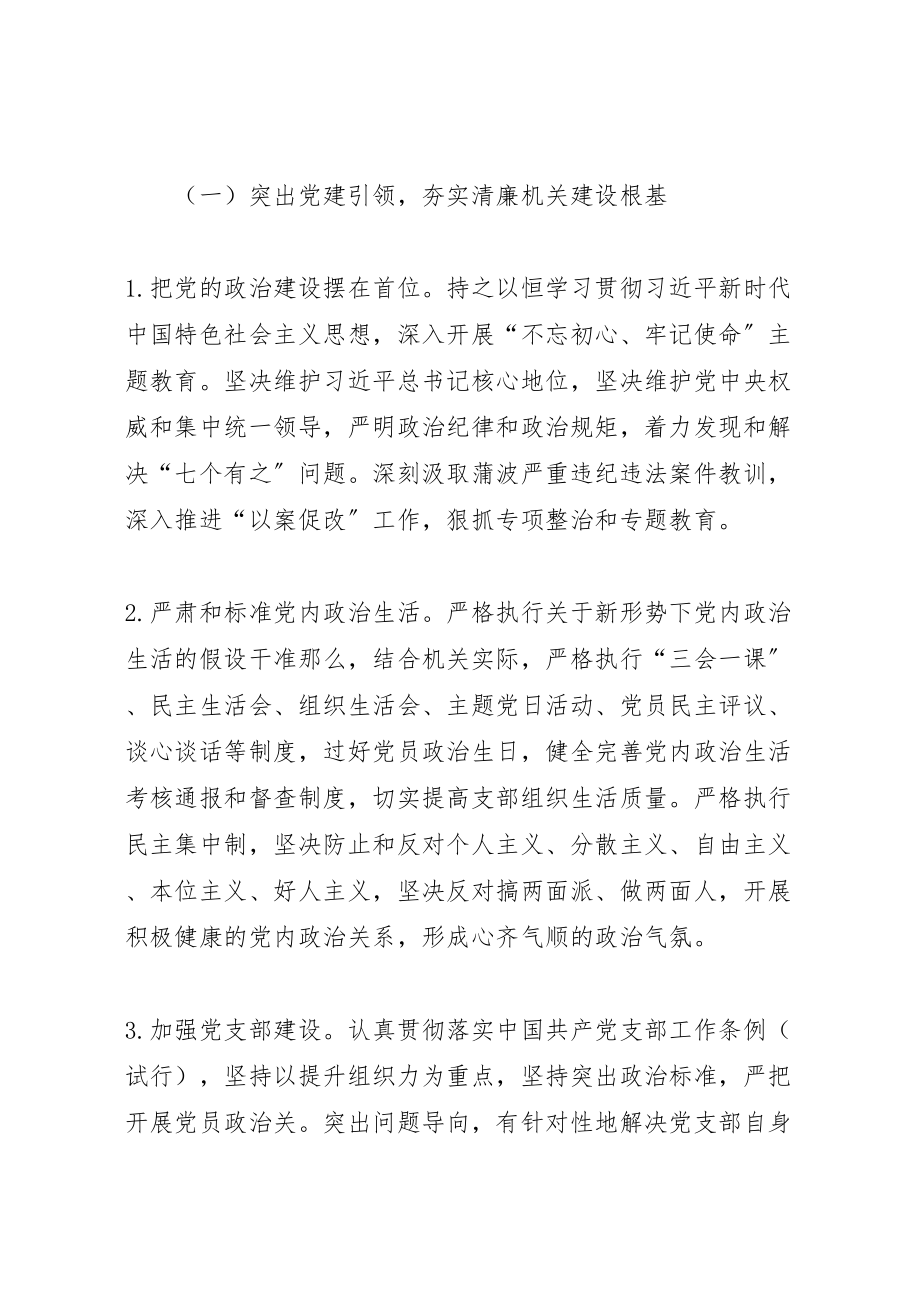 2023年发改局清廉机关建设实施方案.doc_第2页