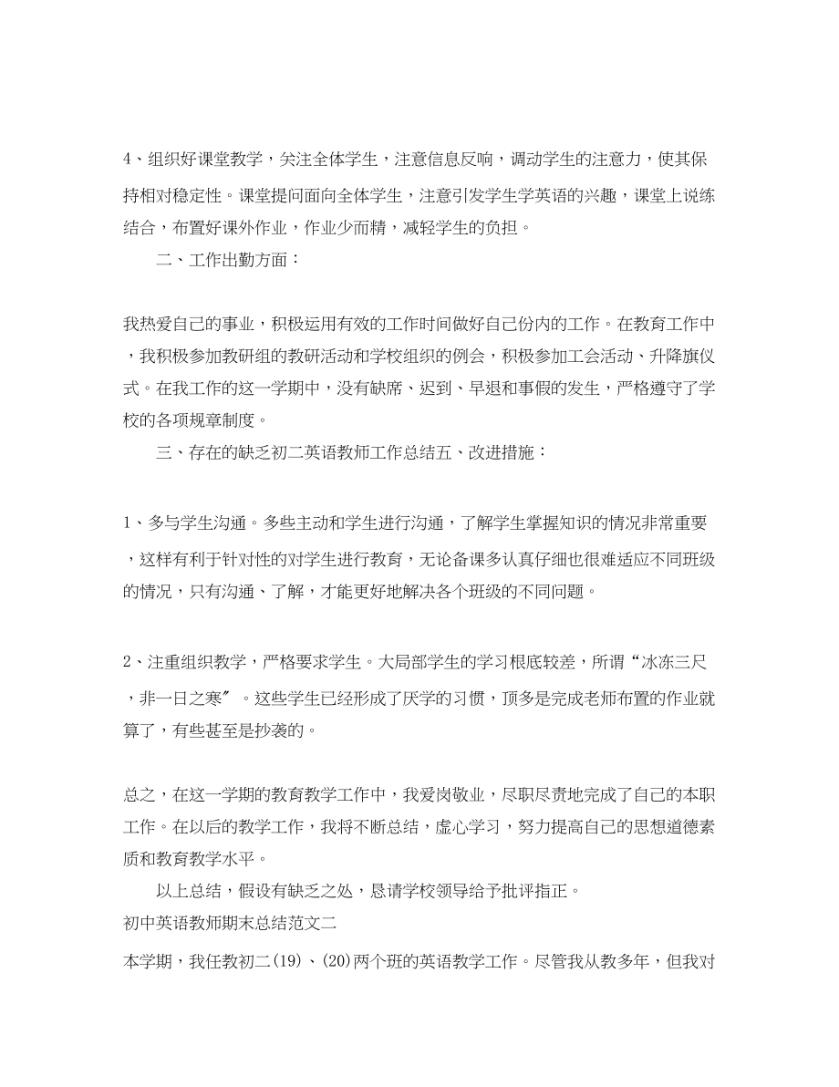 2023年初中英语教师期末总结.docx_第2页