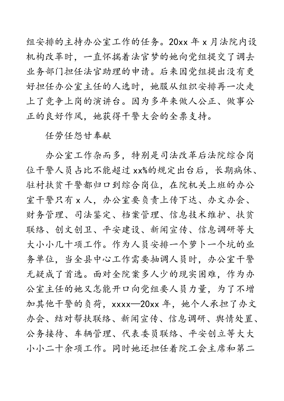 法院办公室主任2023年三八红旗手先进事迹材料.docx_第2页