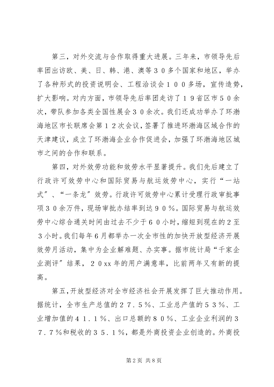 2023年对外开放工作会领导致辞.docx_第2页