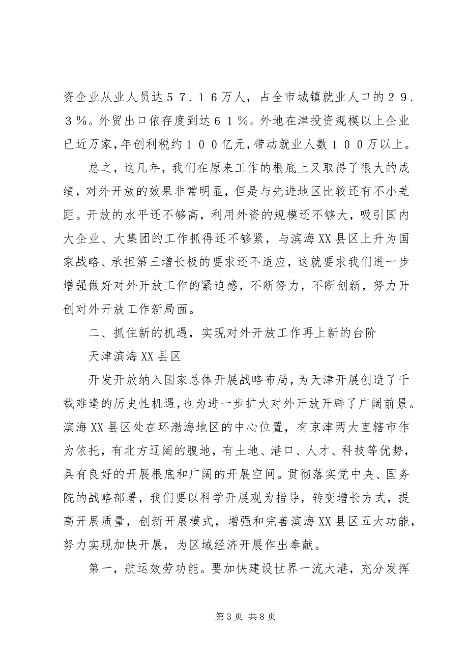 2023年对外开放工作会领导致辞.docx_第3页