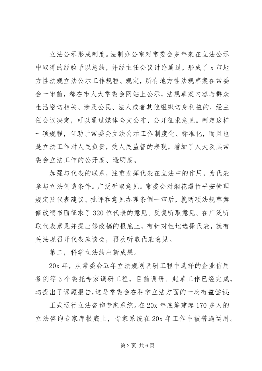 2023年市法制办公室工作总结.docx_第2页