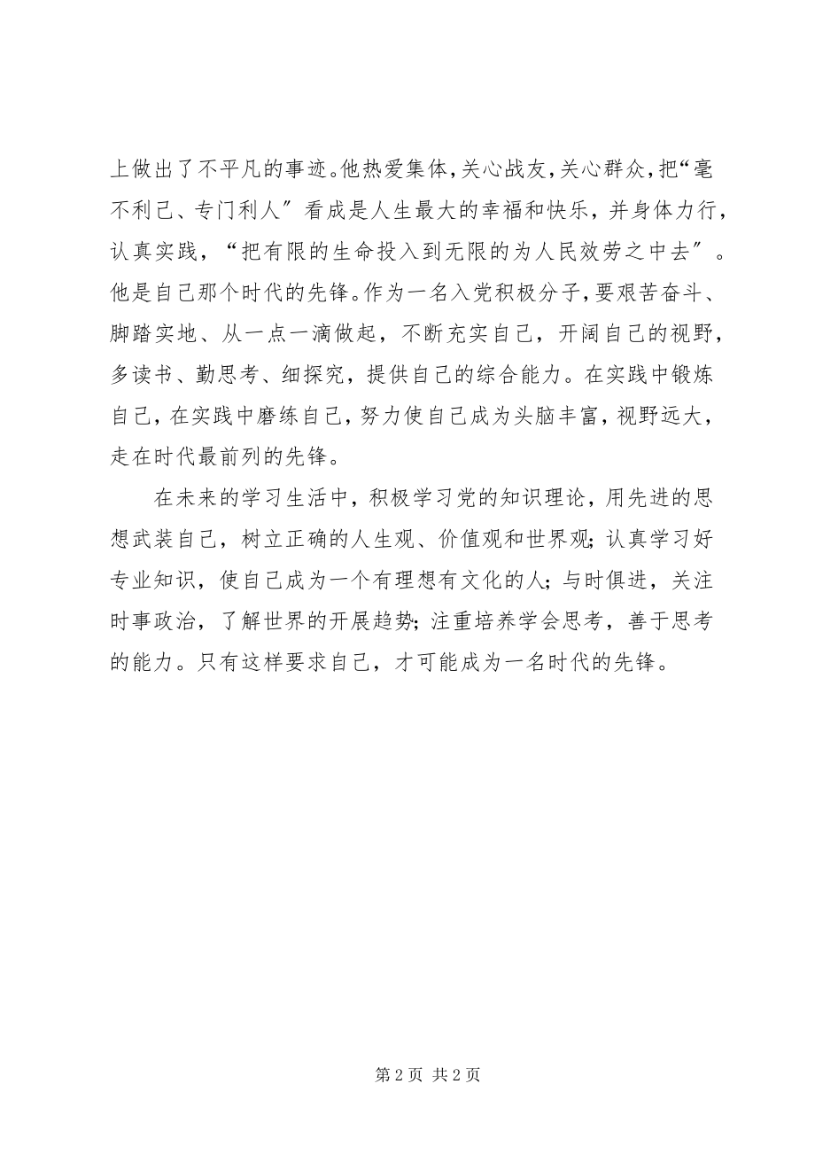 2023年做理想信念坚的新时代青年则范文.docx_第2页