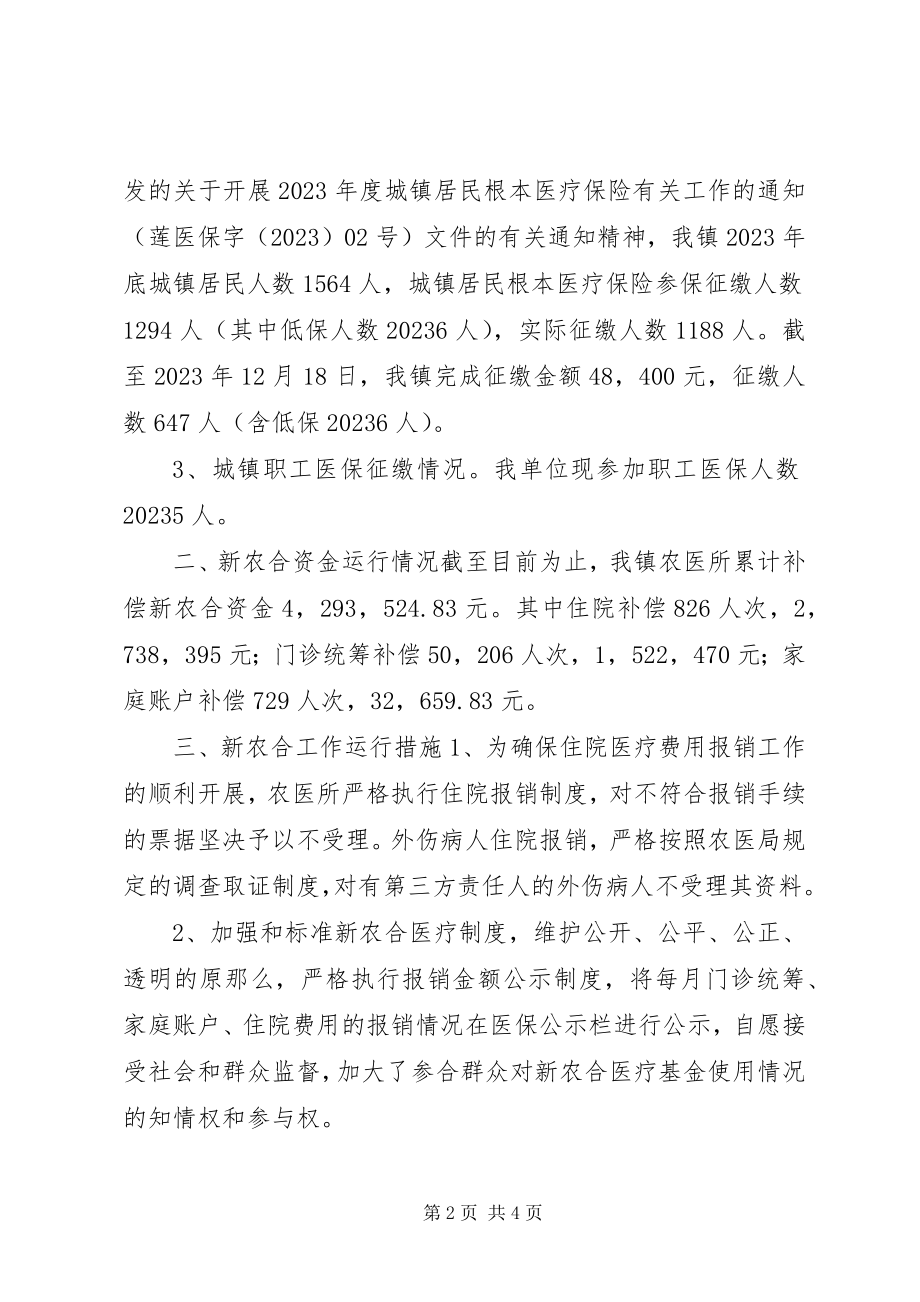 2023年乡镇年度医疗保险工作总结及工作计划.docx_第2页