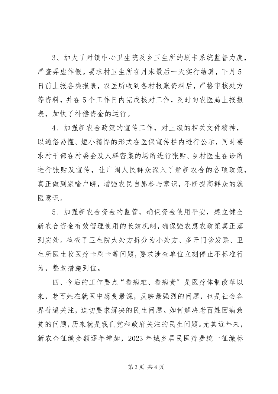 2023年乡镇年度医疗保险工作总结及工作计划.docx_第3页