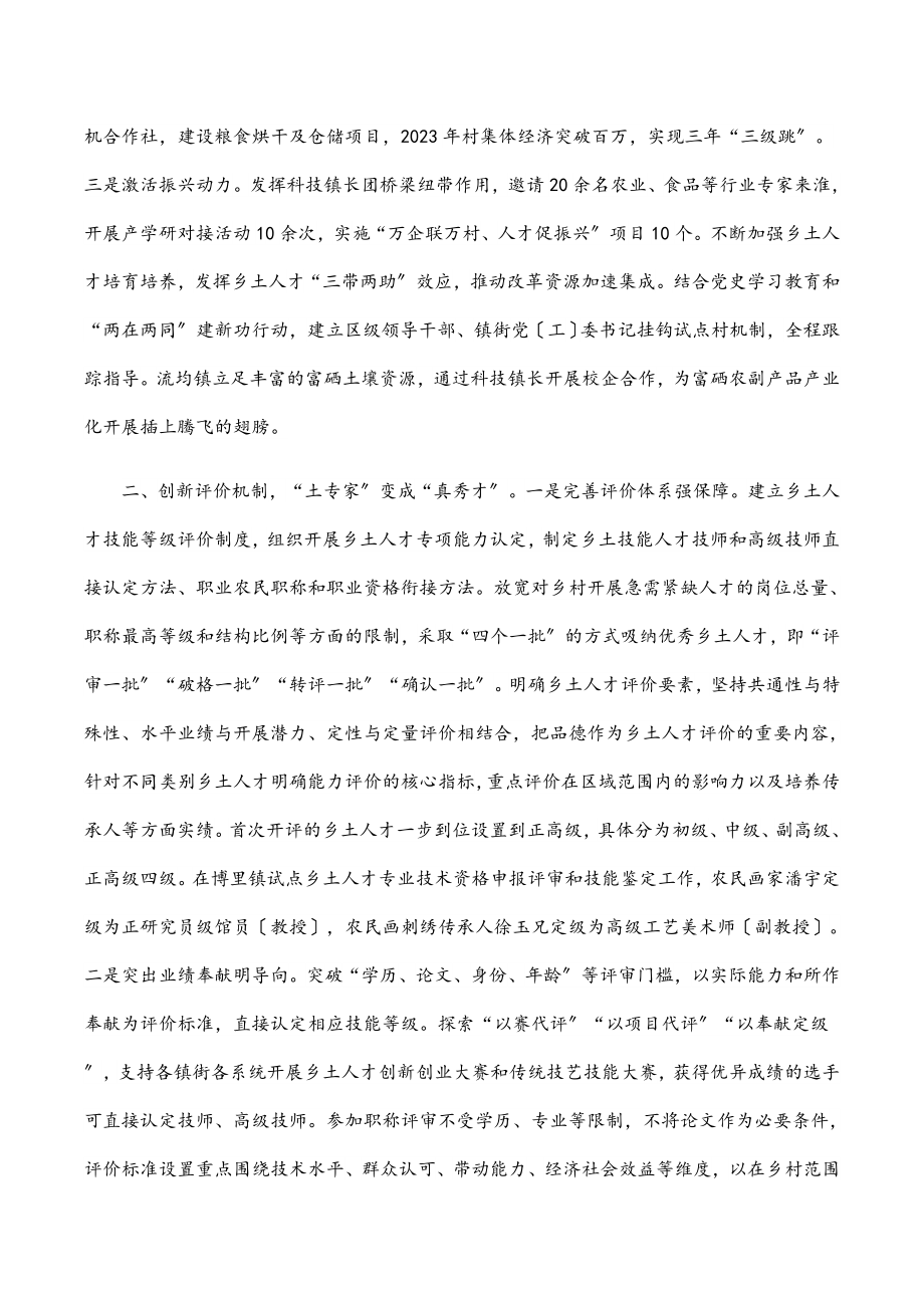 2023年组织部部长在人才振兴座谈会上的汇报发言提纲.docx_第2页