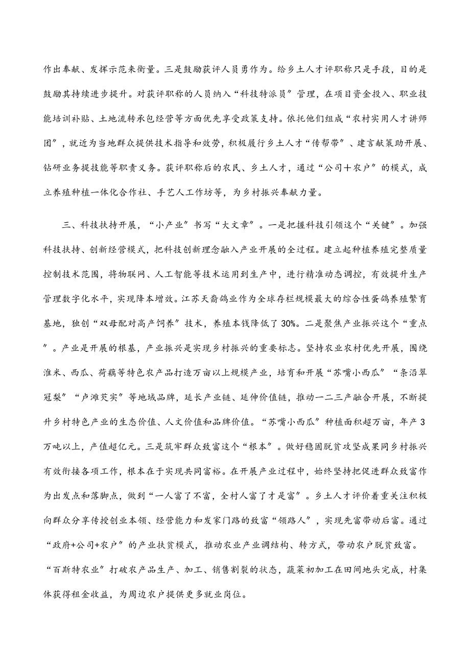 2023年组织部部长在人才振兴座谈会上的汇报发言提纲.docx_第3页