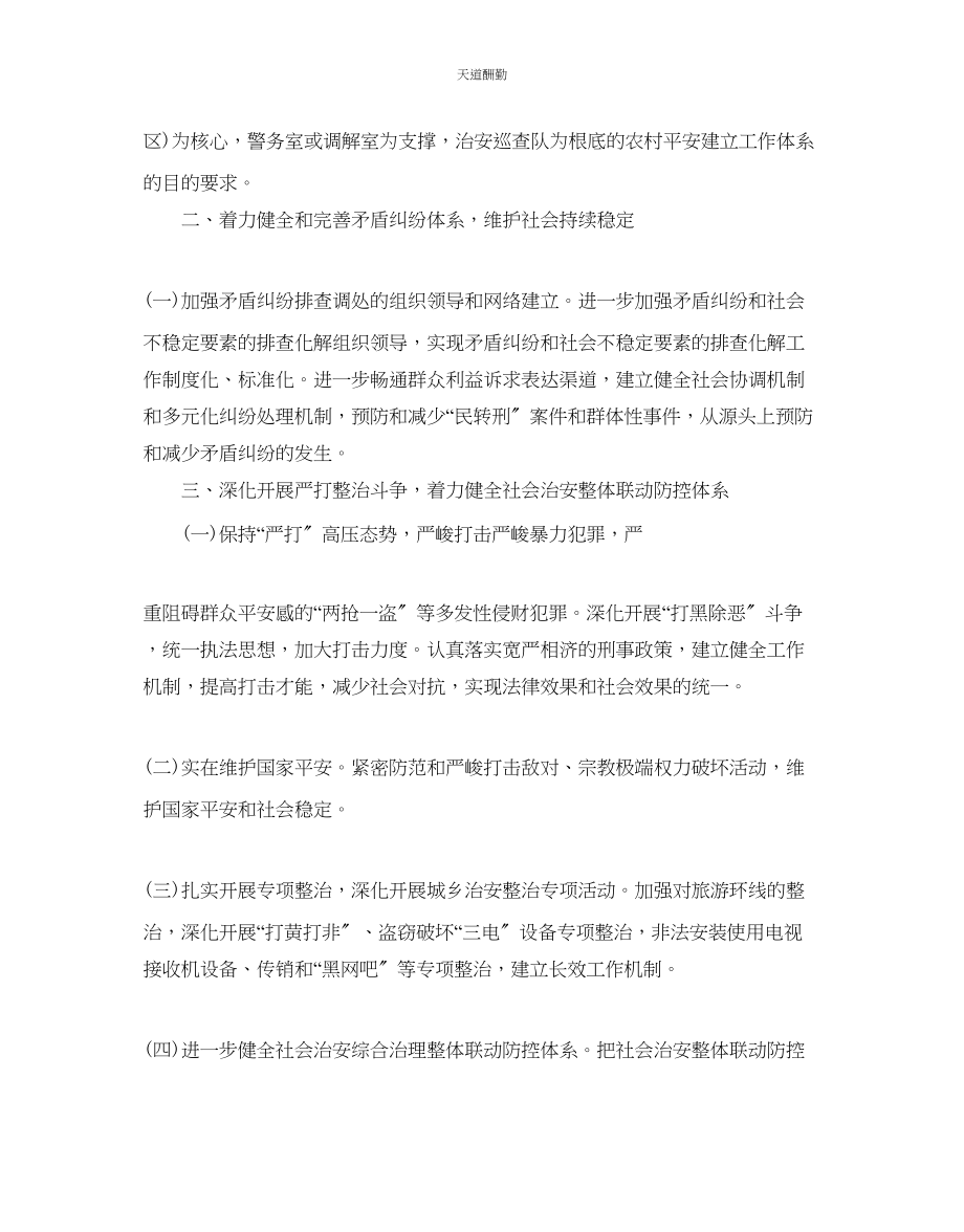 2023年治安综合治理工作计划.docx_第2页