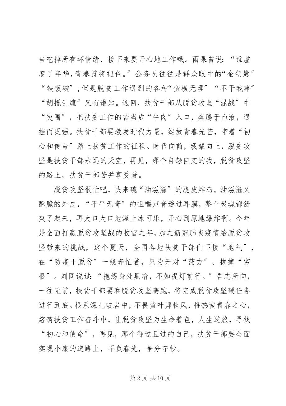 2023年脱贫攻坚工作心得体会5篇.docx_第2页