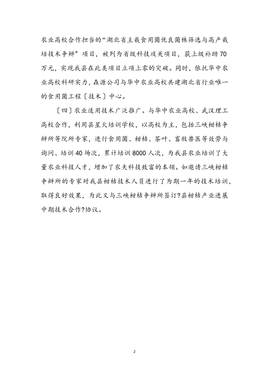 2023年做好县校合作交流材料.docx_第2页