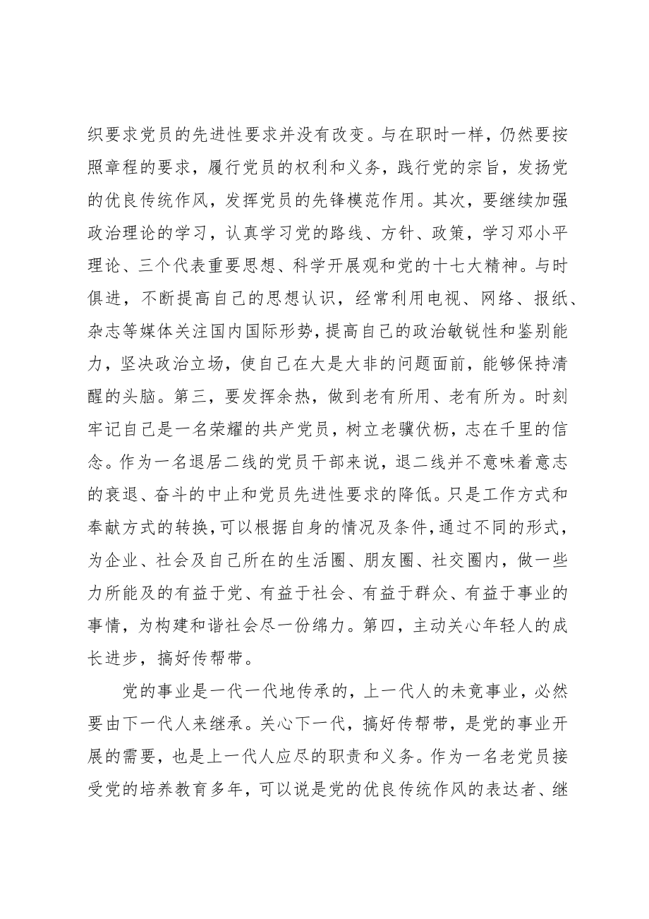 2023年党内自我评价优选.docx_第3页