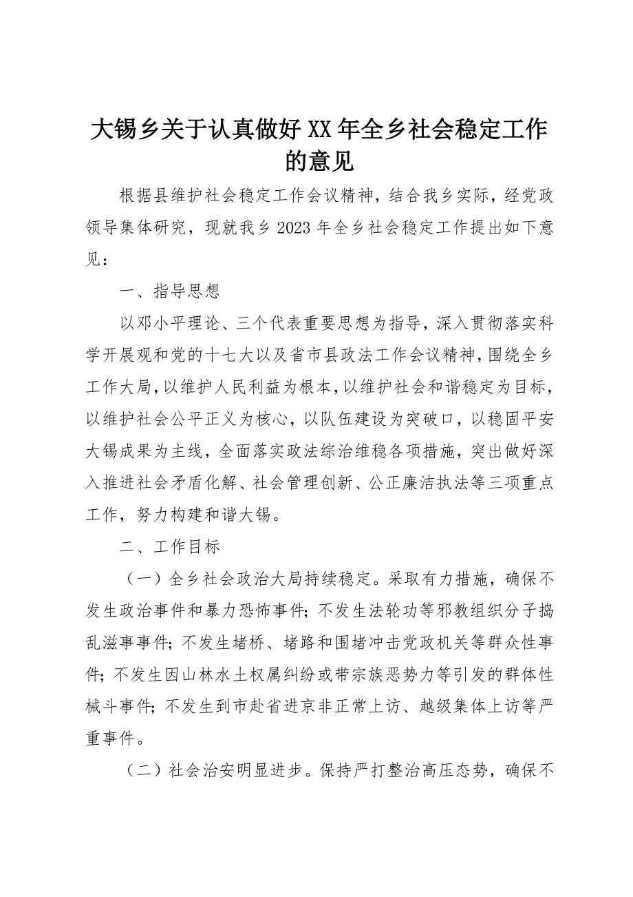 2023年大锡乡关于认真做好某年全乡社会稳定工作的意见新编.docx_第1页