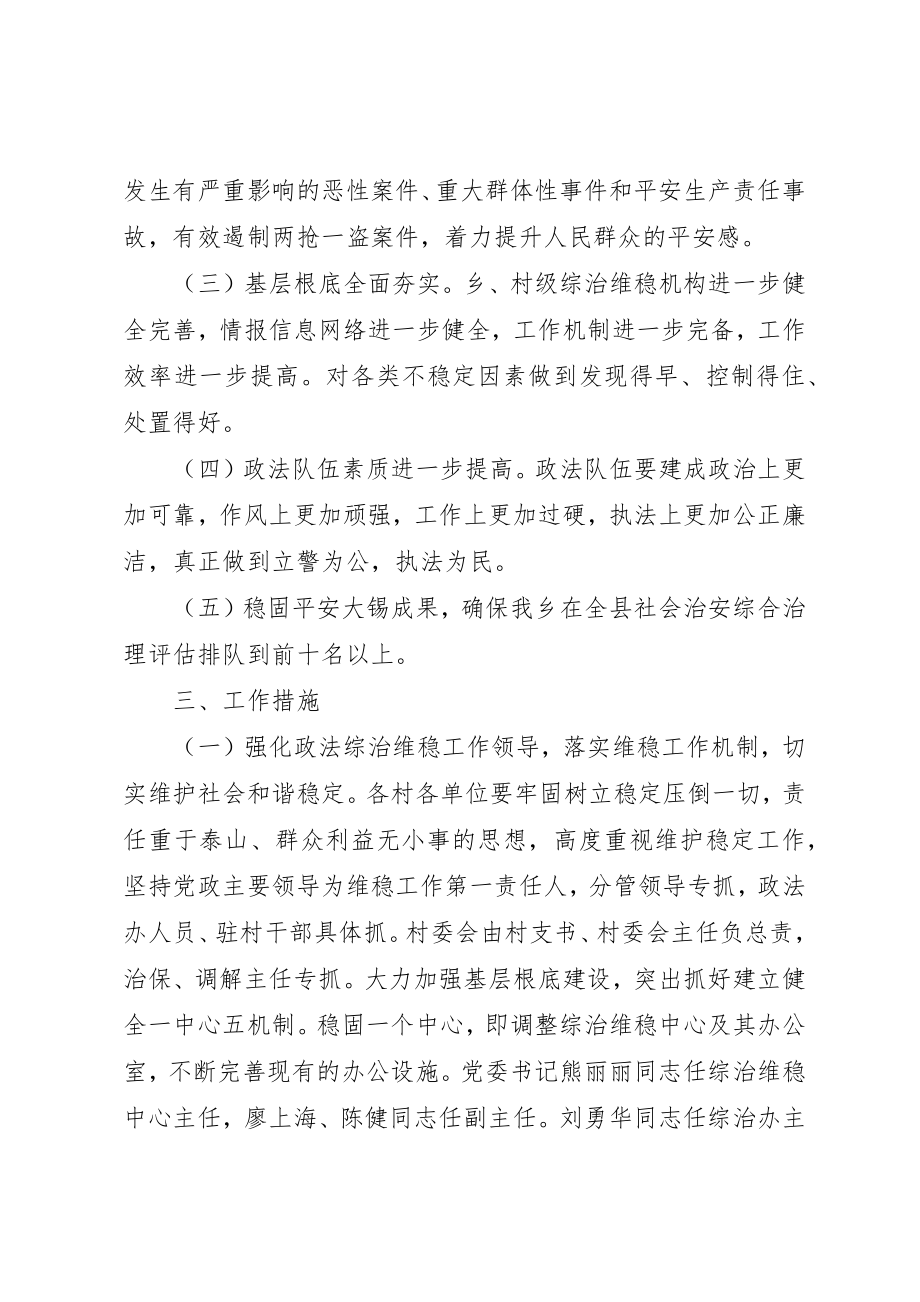 2023年大锡乡关于认真做好某年全乡社会稳定工作的意见新编.docx_第2页