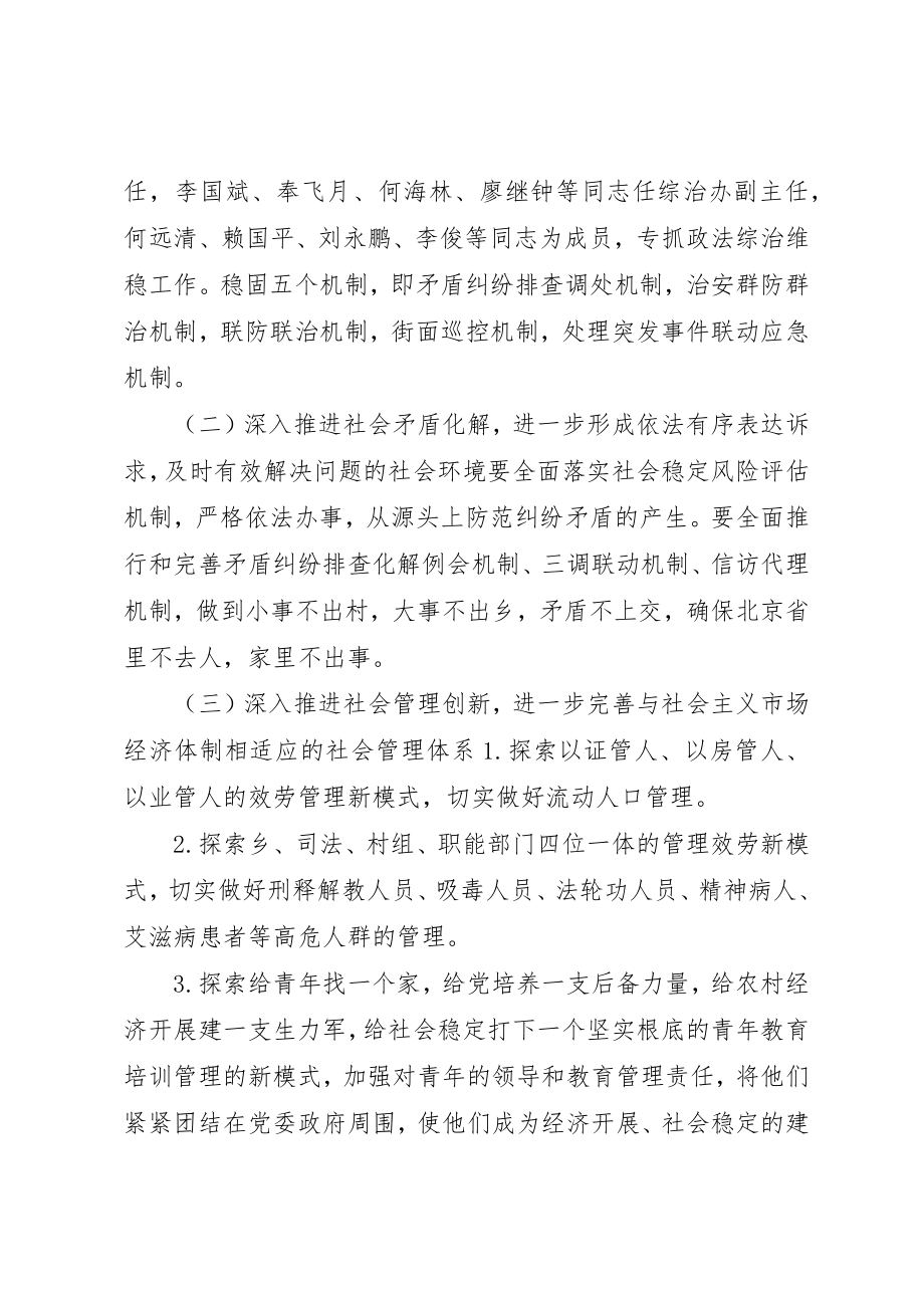 2023年大锡乡关于认真做好某年全乡社会稳定工作的意见新编.docx_第3页