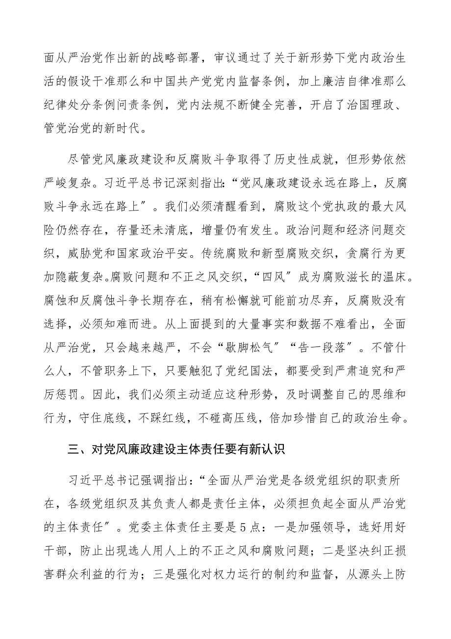 在2023年乡镇领导班子换届集体廉政谈话会议上的讲话领导讲话.docx_第3页