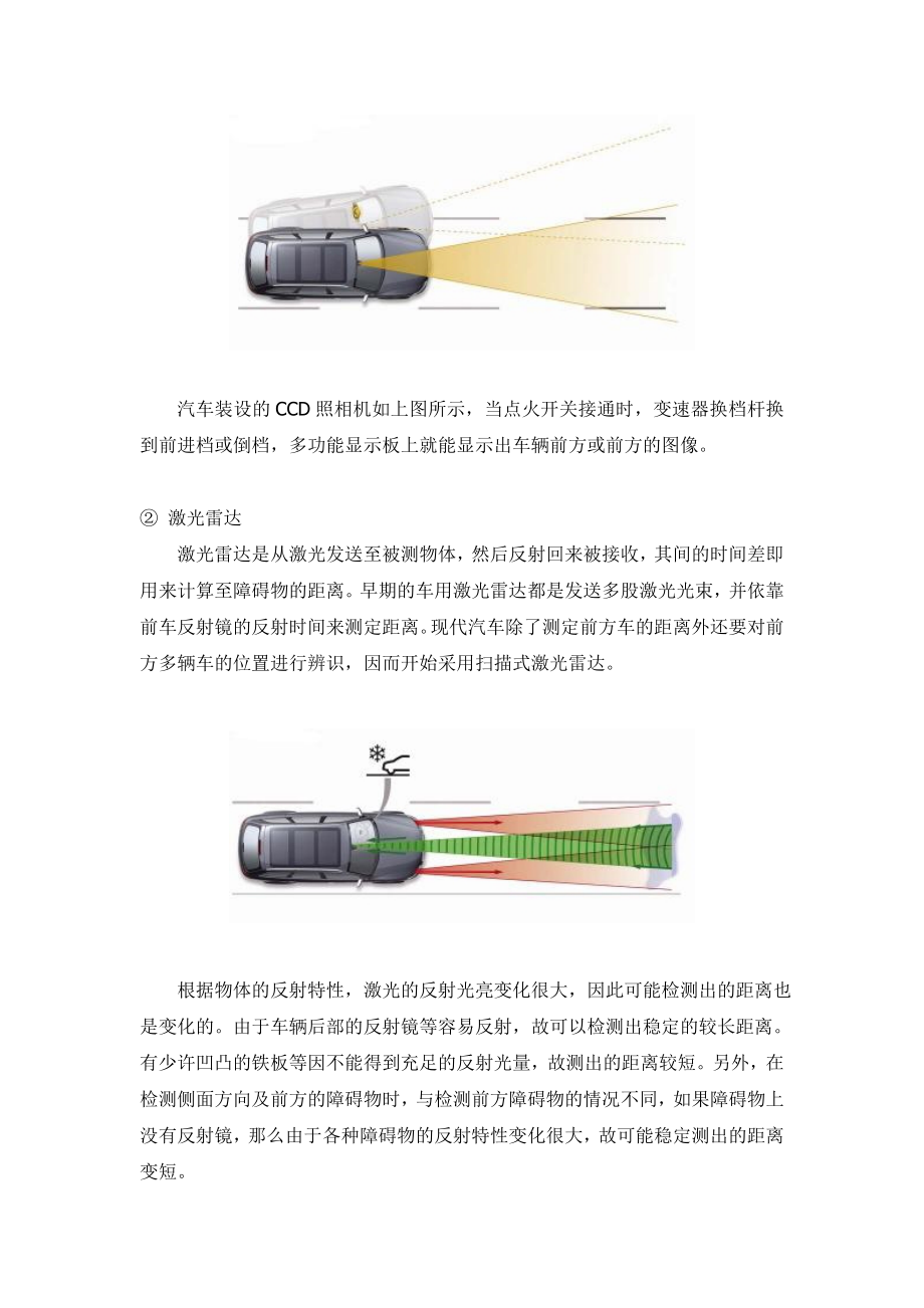 2023年汽车防碰撞系统研究文献综述.doc_第2页