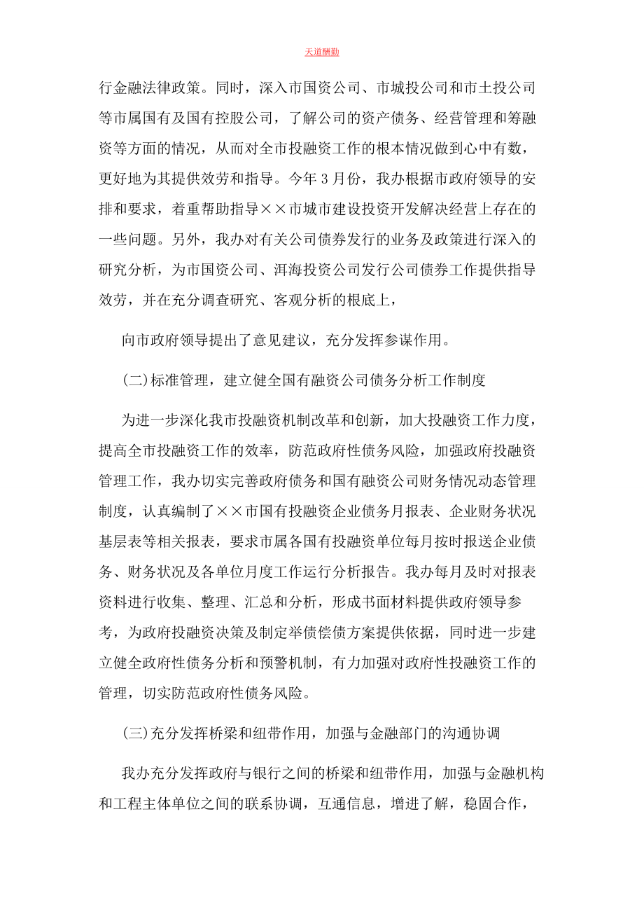 2023年工作总结投融资部中工作总结及下半工作计划范文.docx_第2页