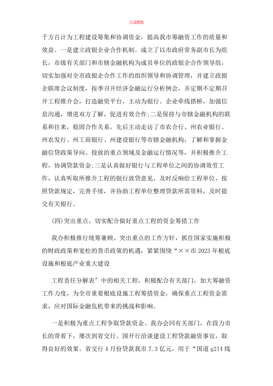 2023年工作总结投融资部中工作总结及下半工作计划范文.docx_第3页