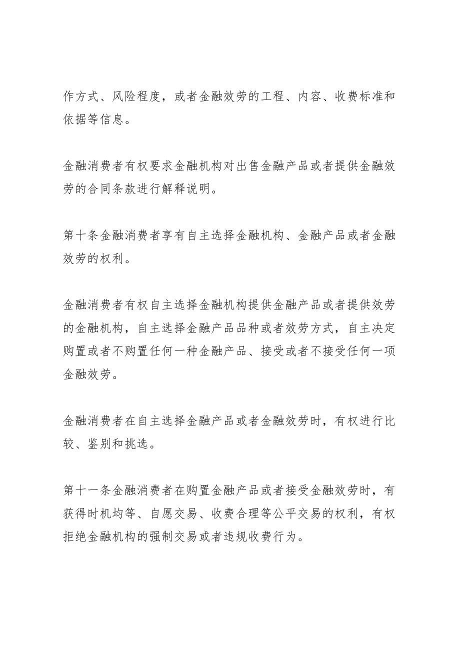 2023年人民银行市中心支行金融消费者权益保护实施方案 2.doc_第3页