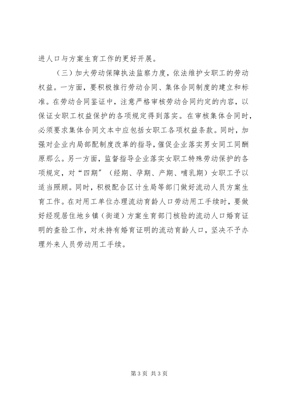 2023年区劳动和社会保障局人口与计划生育工作计划.docx_第3页