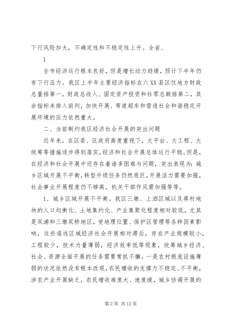 2023年制约我区经济社会发展的突出问题和对策.docx_第2页