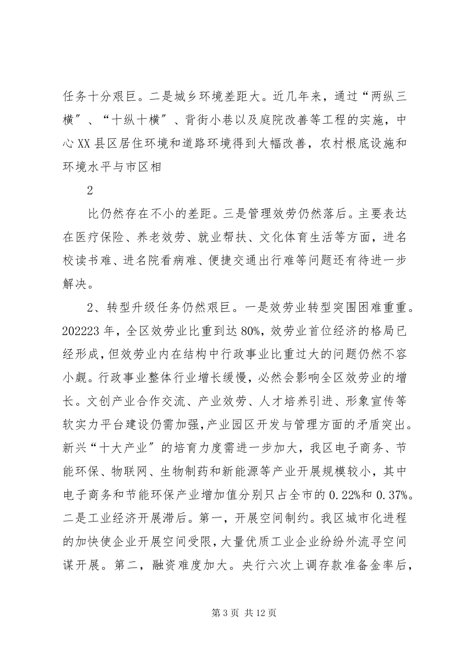 2023年制约我区经济社会发展的突出问题和对策.docx_第3页