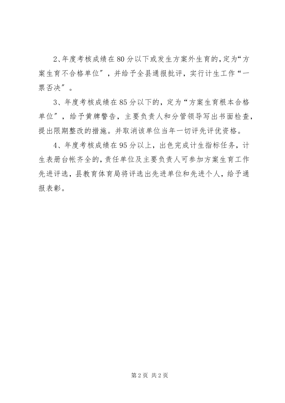 2023年教育人口计生考核制度.docx_第2页