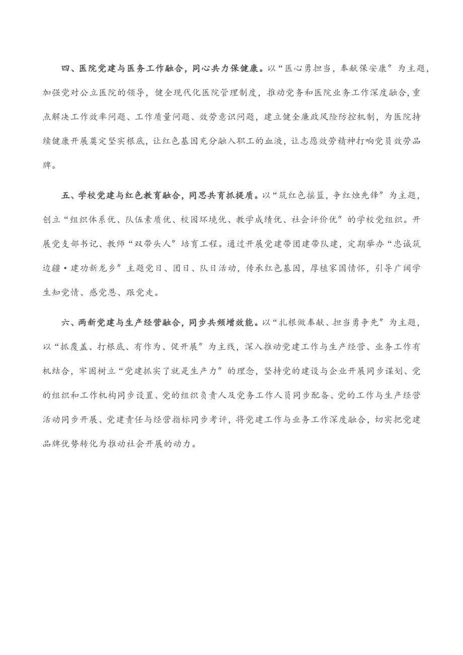 2023年基层党建经验交流材料范文.docx_第2页