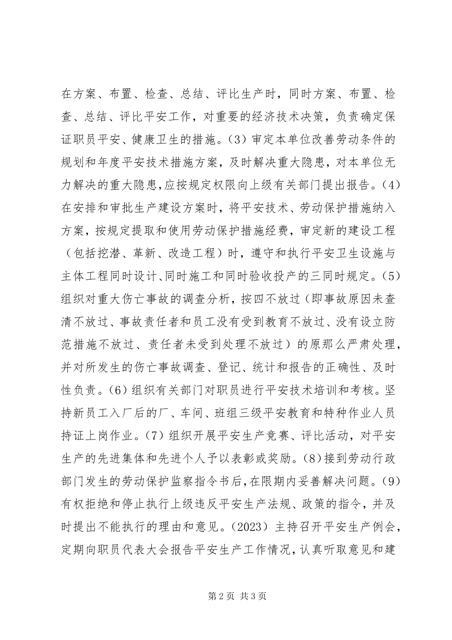 2023年公司安全生产责任制范本.docx_第2页