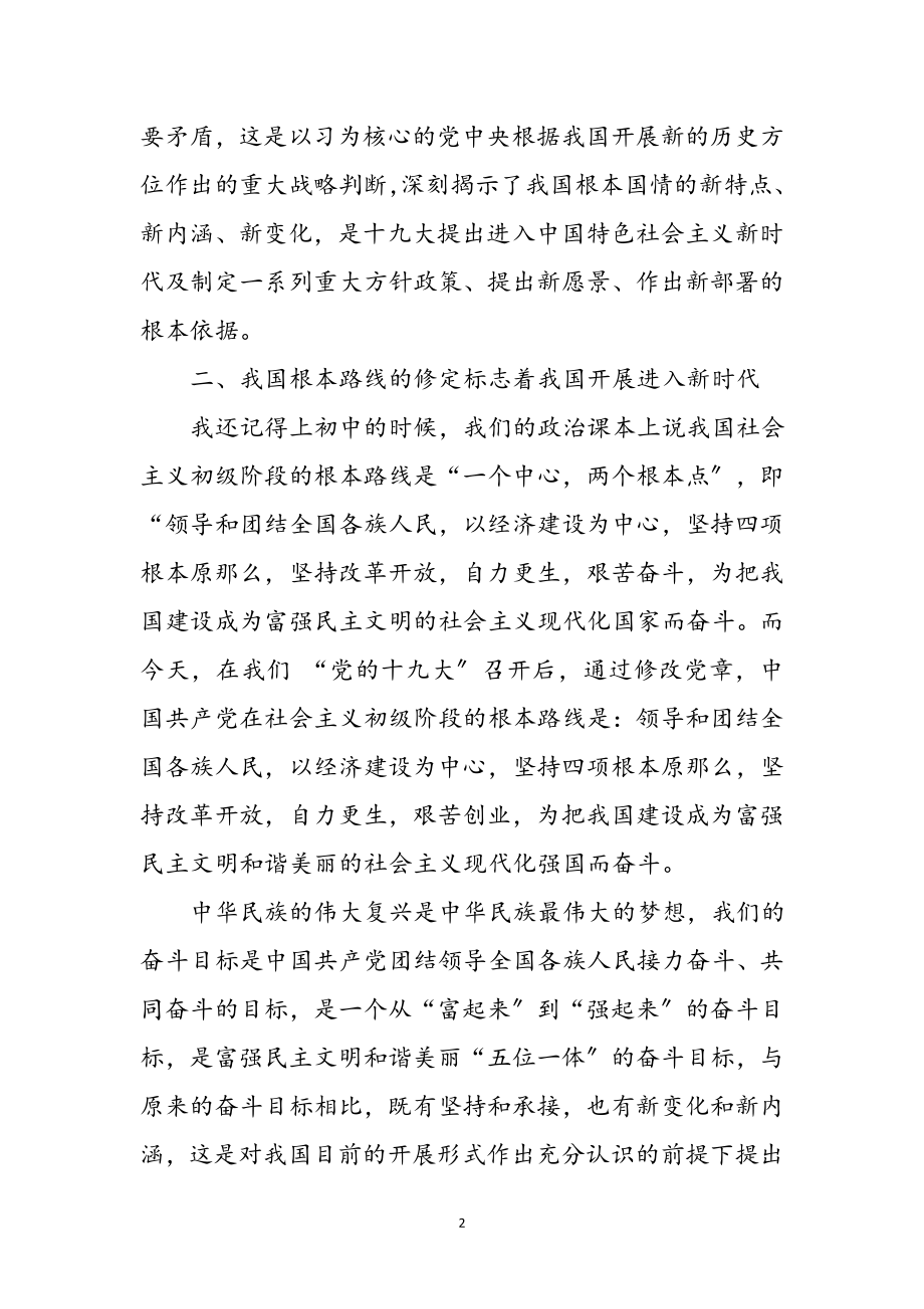 2023年组织委员十九大心得体会参考范文.doc_第2页