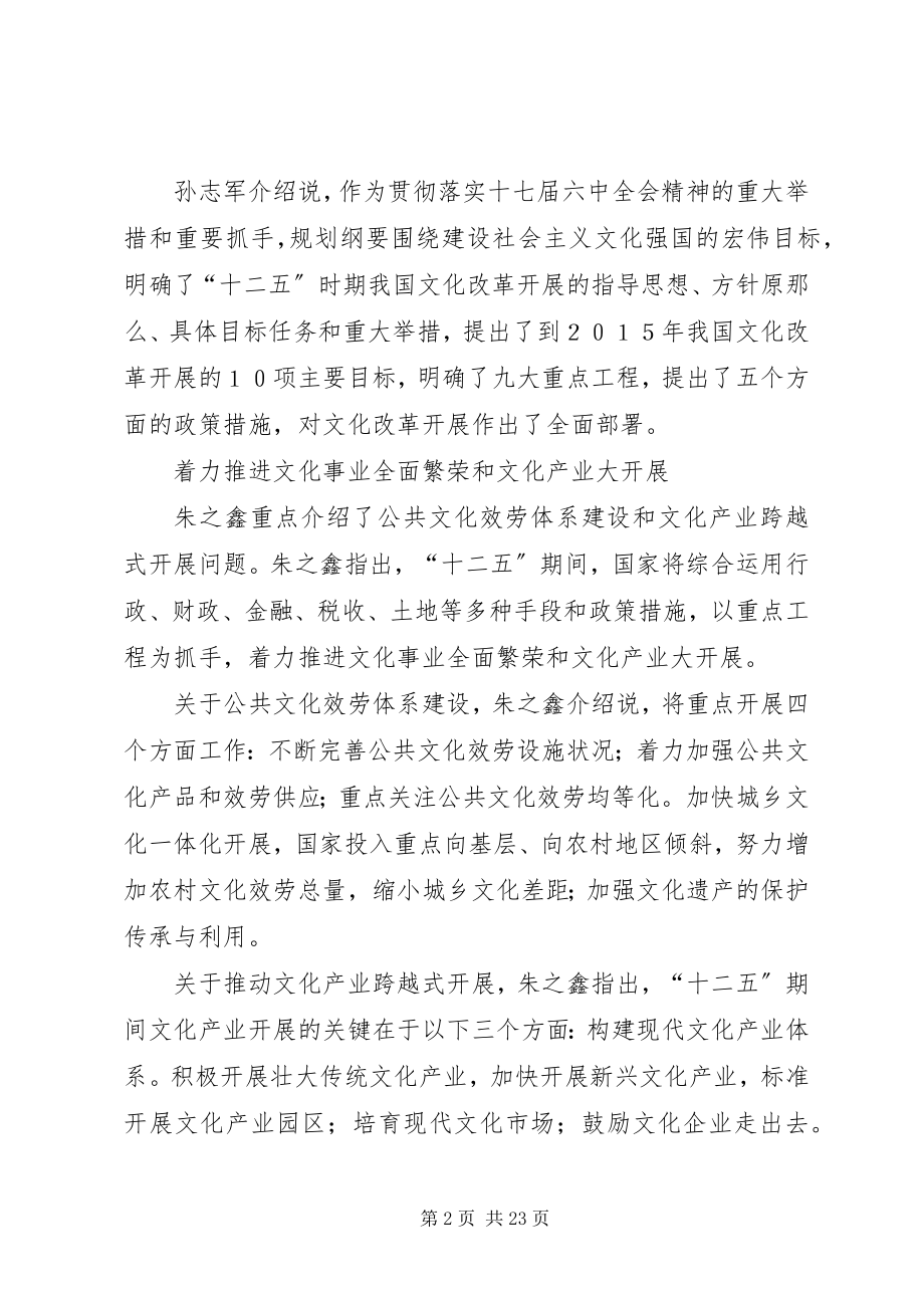 2023年向建设社会主义文化强国的宏伟目标迈进.docx_第2页