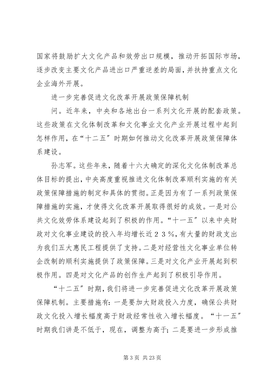 2023年向建设社会主义文化强国的宏伟目标迈进.docx_第3页