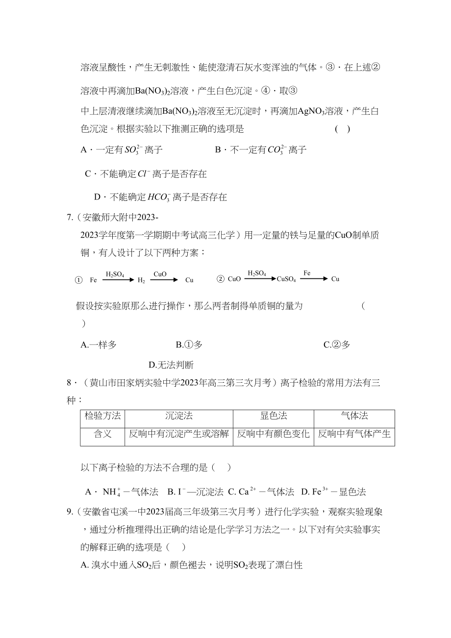 2023年高考二轮复习考案专题十九《实验化学》选修doc高中化学.docx_第2页